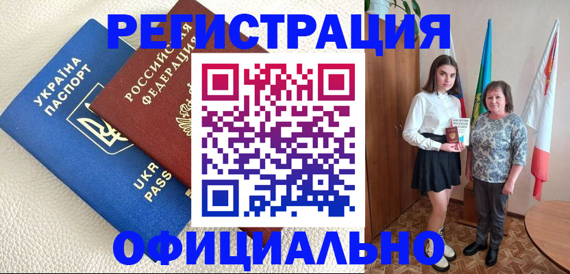 купить прописку в Воркуте