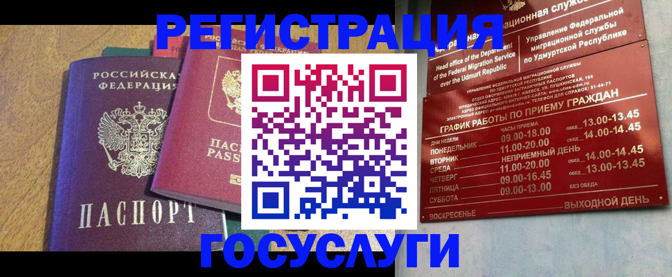 миграционный учет в Воркуте